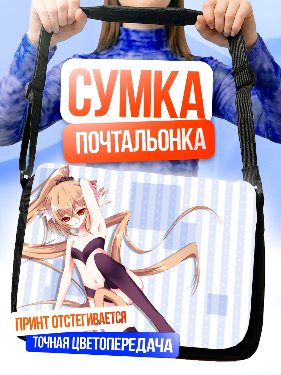 Сумка-почтальонка Девушка с ушками
