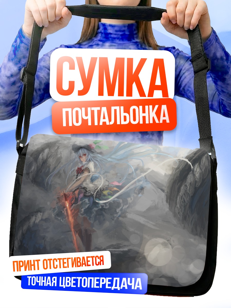 Сумка-почтальонка Тенши Хинанави в облаках