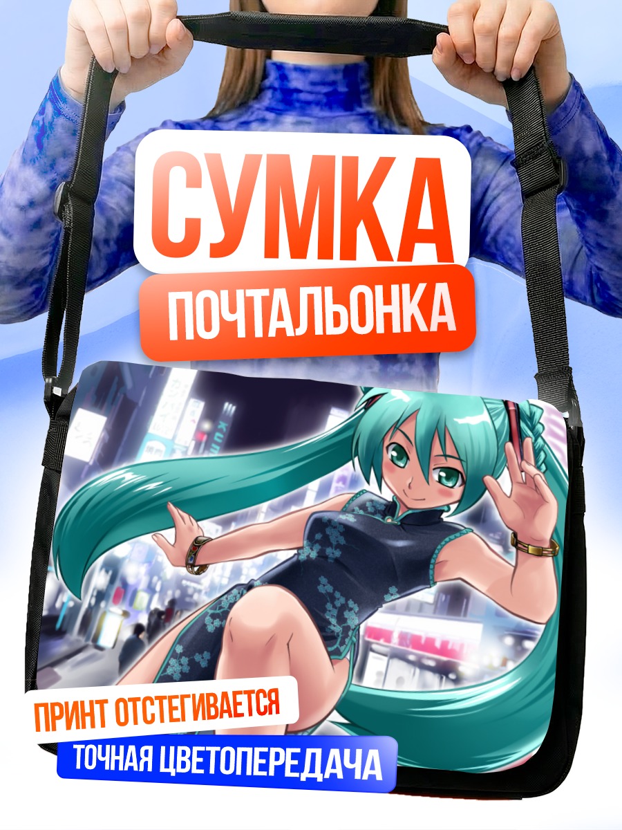 Сумка-почтальонка Мику Хацунэ в городе