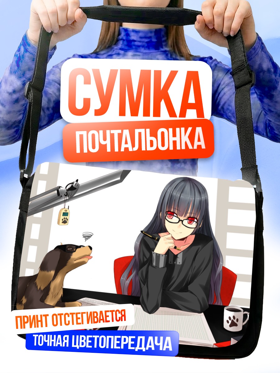 Сумка-почтальонка Комачи Онодзука и пес