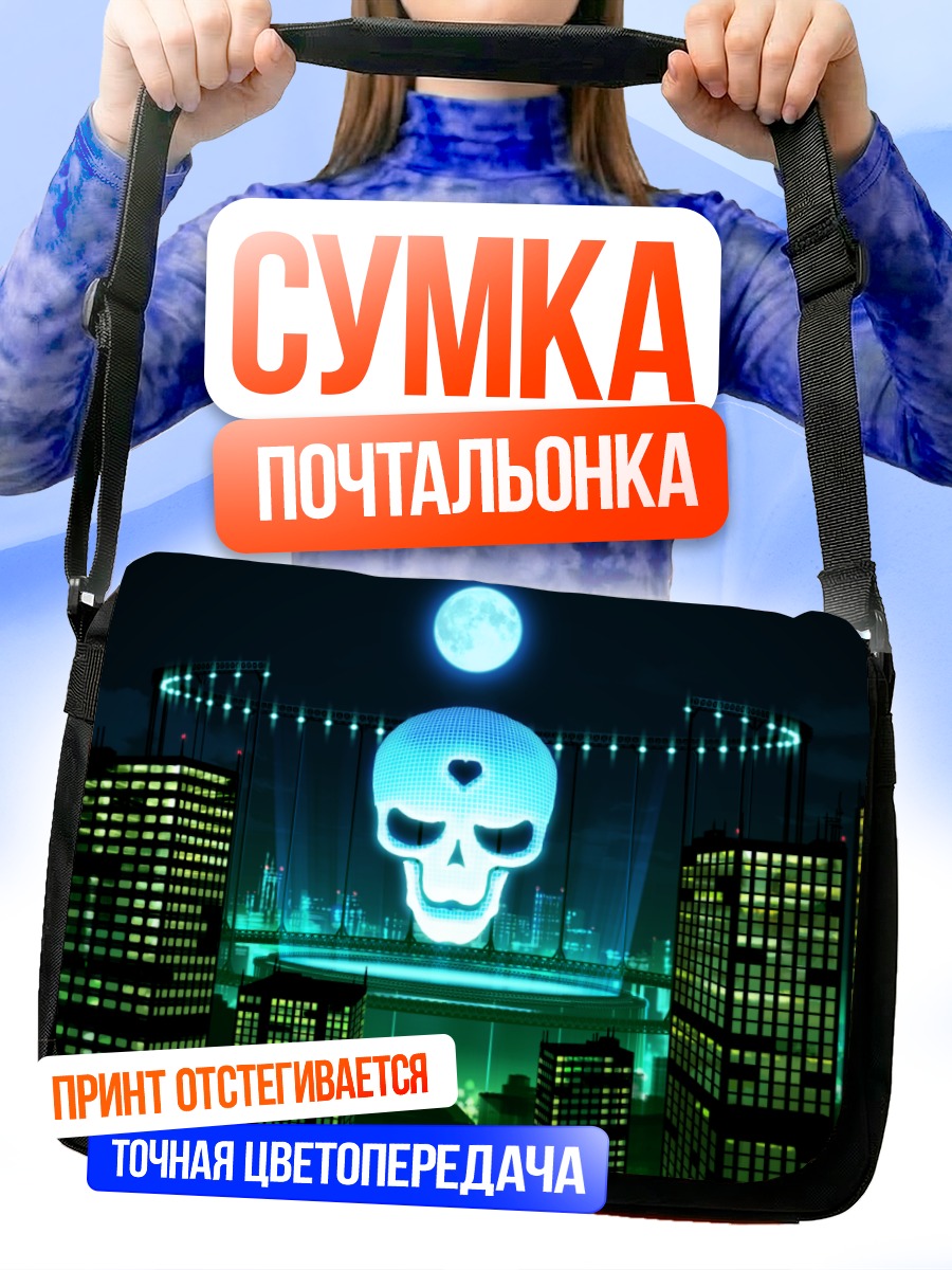 Сумка-почтальонка Череп над городом