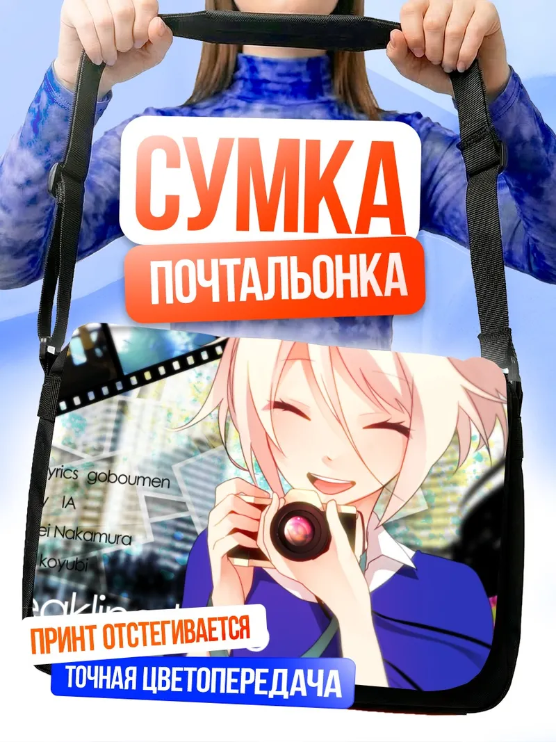 Сумка-почтальонка ИА с фотоаппаратом