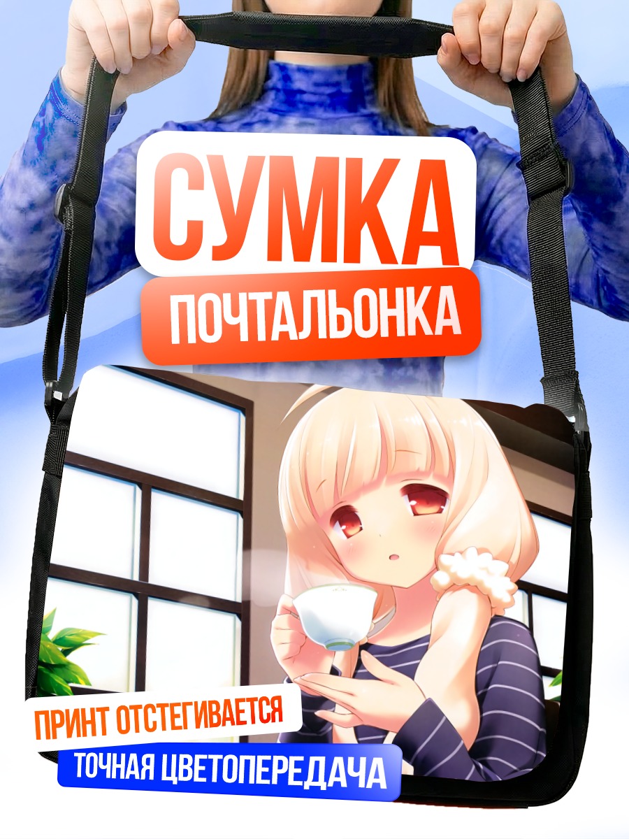 Сумка-почтальонка Кёко Огивара с чашкой