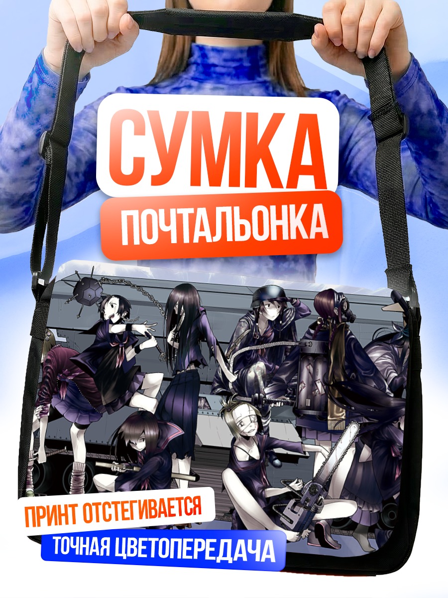 Сумка-почтальонка Девушки с оружием