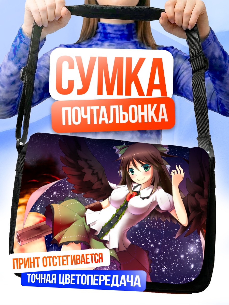 Сумка-почтальонка Уцухо Рэйудзи с крыльями