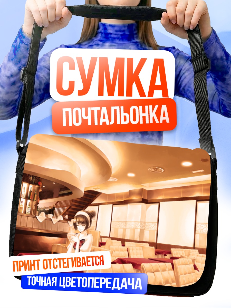 Сумка-почтальонка Девушка в кафе