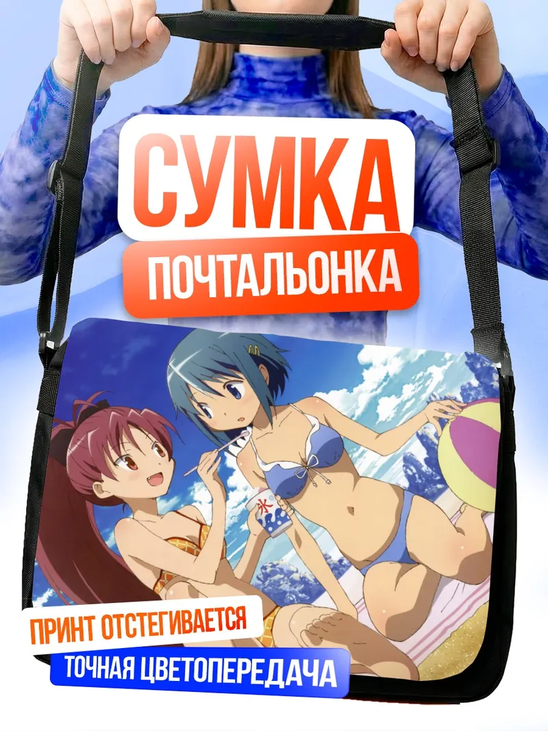 Сумка-почтальонка Саяка и Кёко на пляже