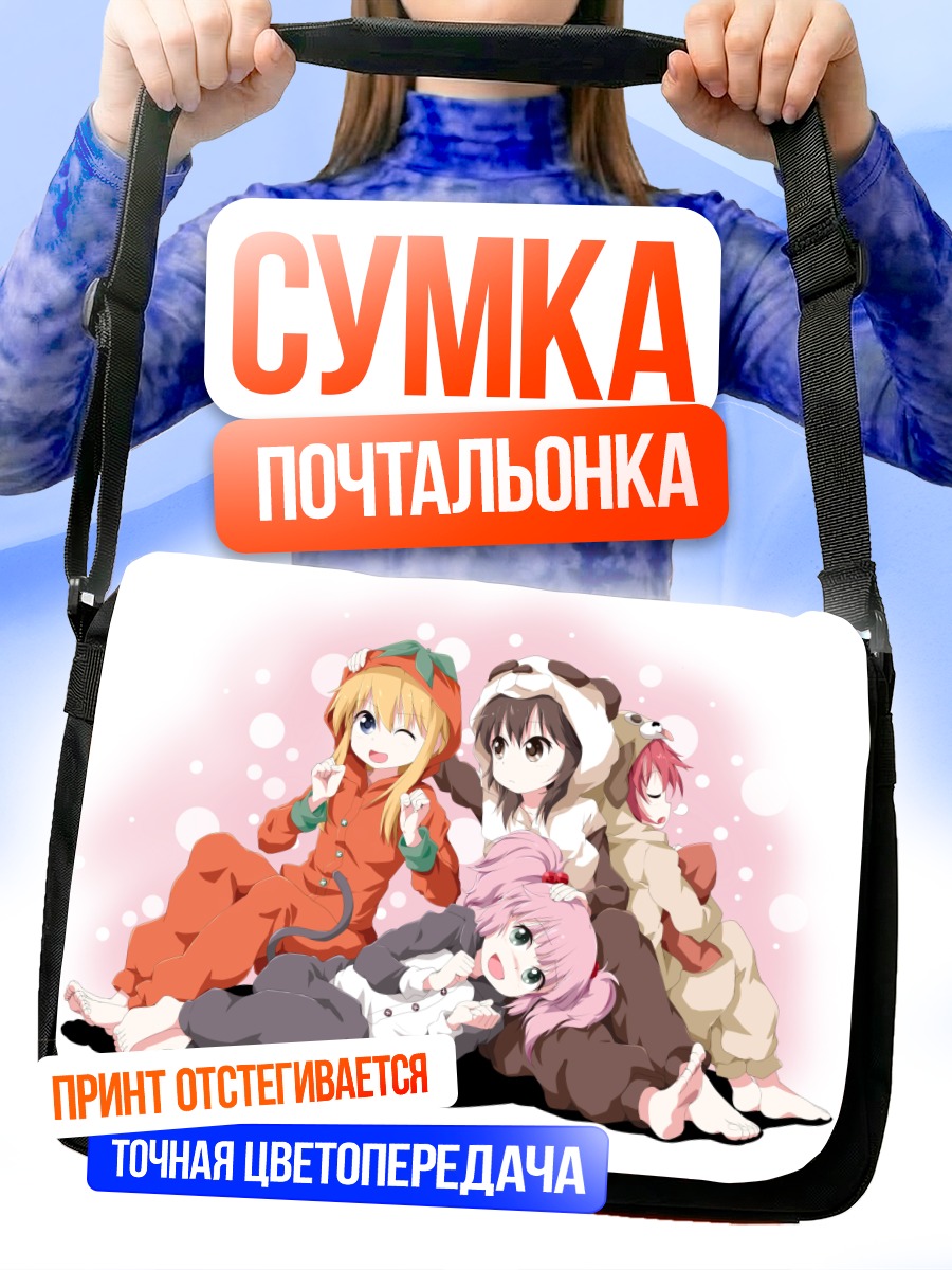 Сумка-почтальонка Юру Юри подруги