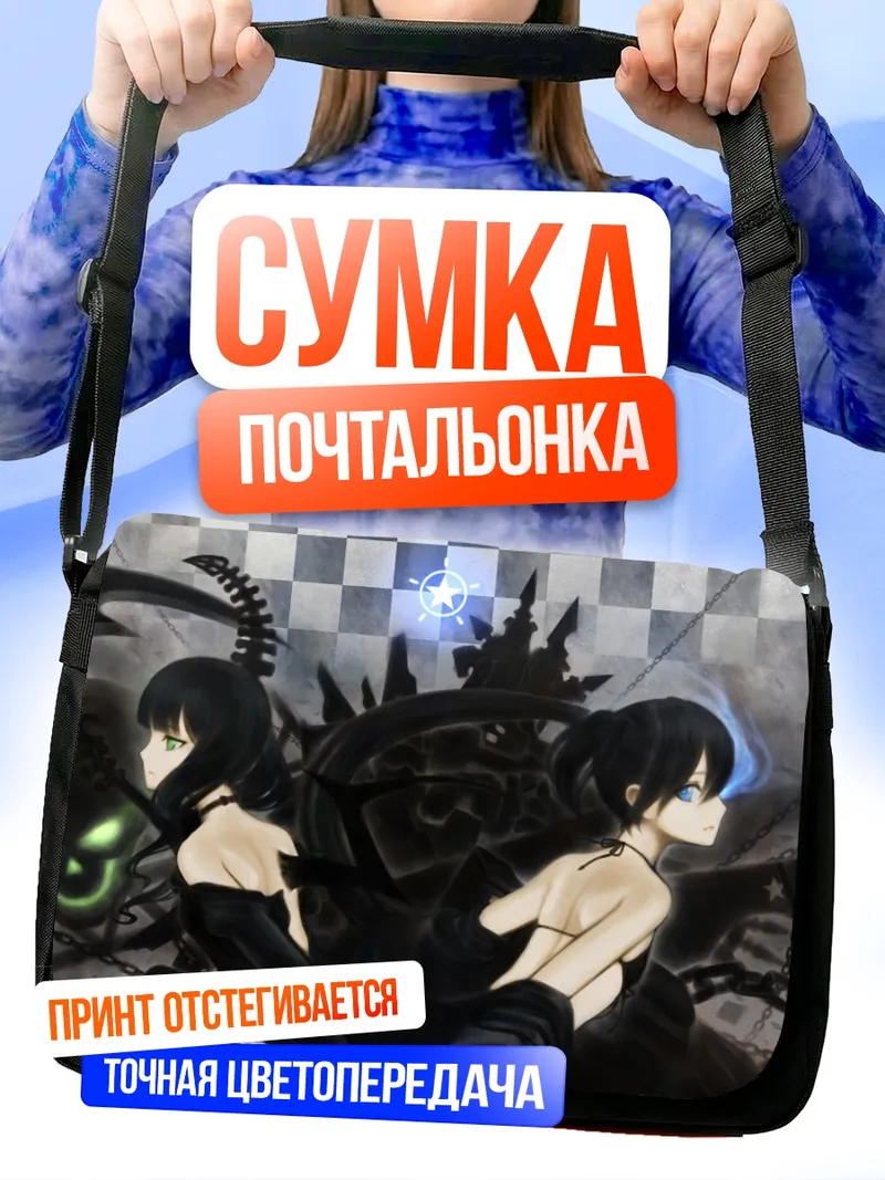 Сумка-почтальонка Курои Мато и Таканаши Йоми
