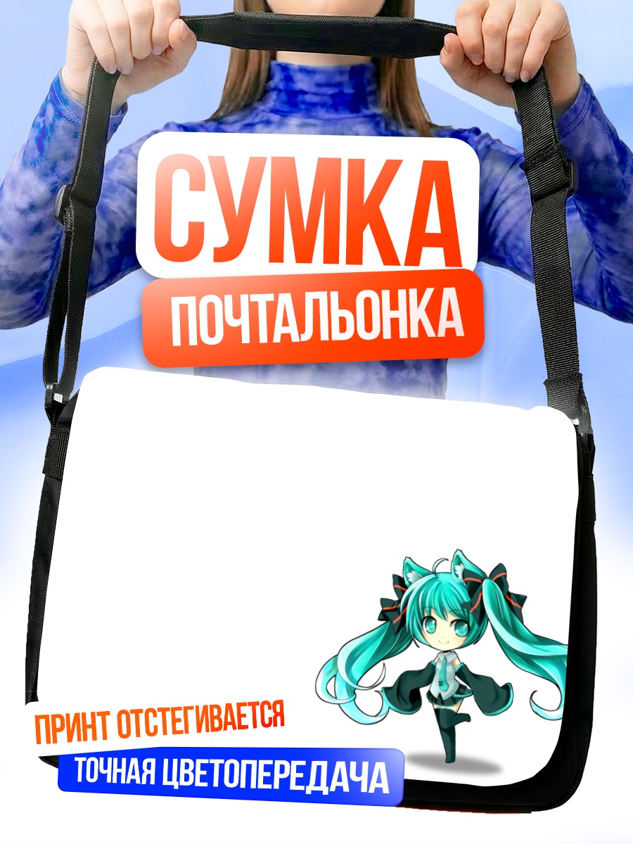 Сумка-почтальонка Мику Хацунэ чиби