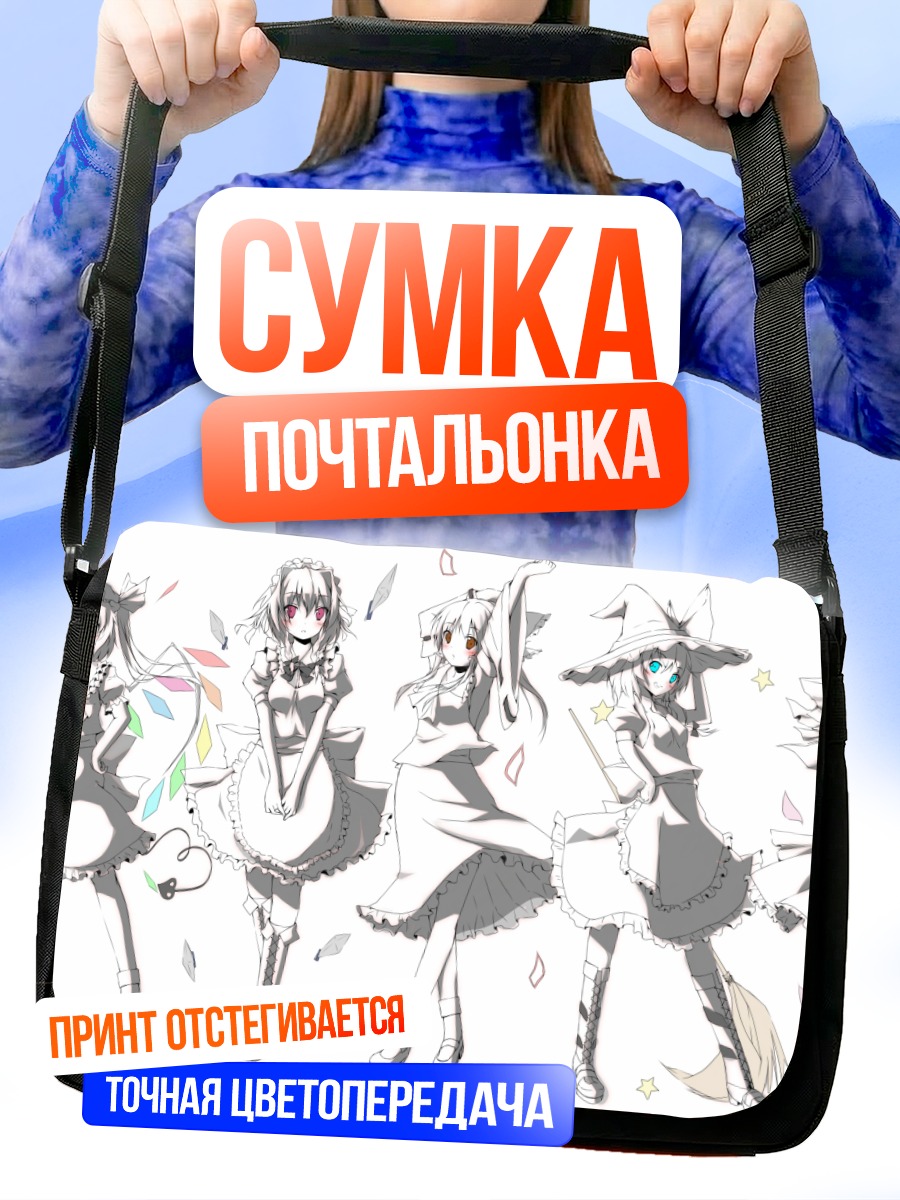 Сумка-почтальонка Героини Touhou