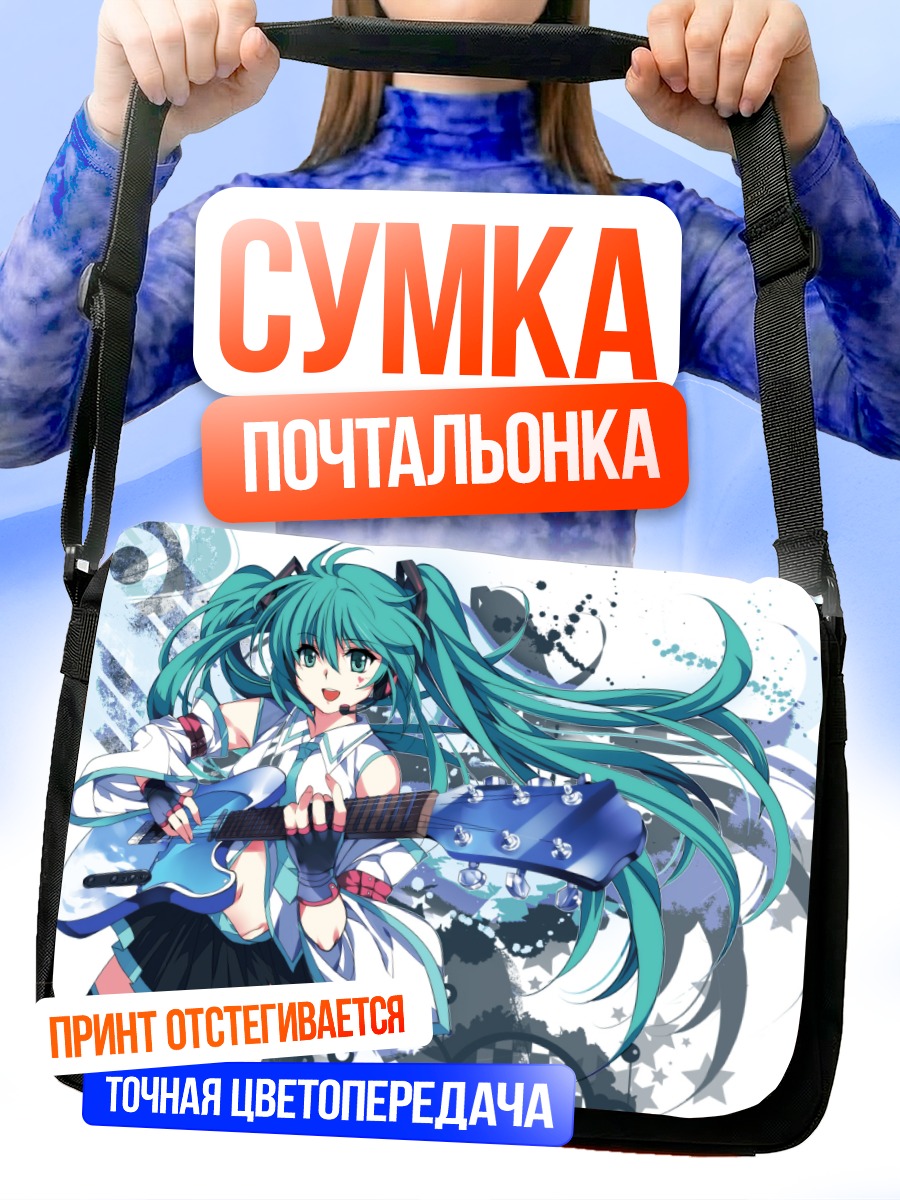 Сумка-почтальонка Мику Хацунэ с гитарой