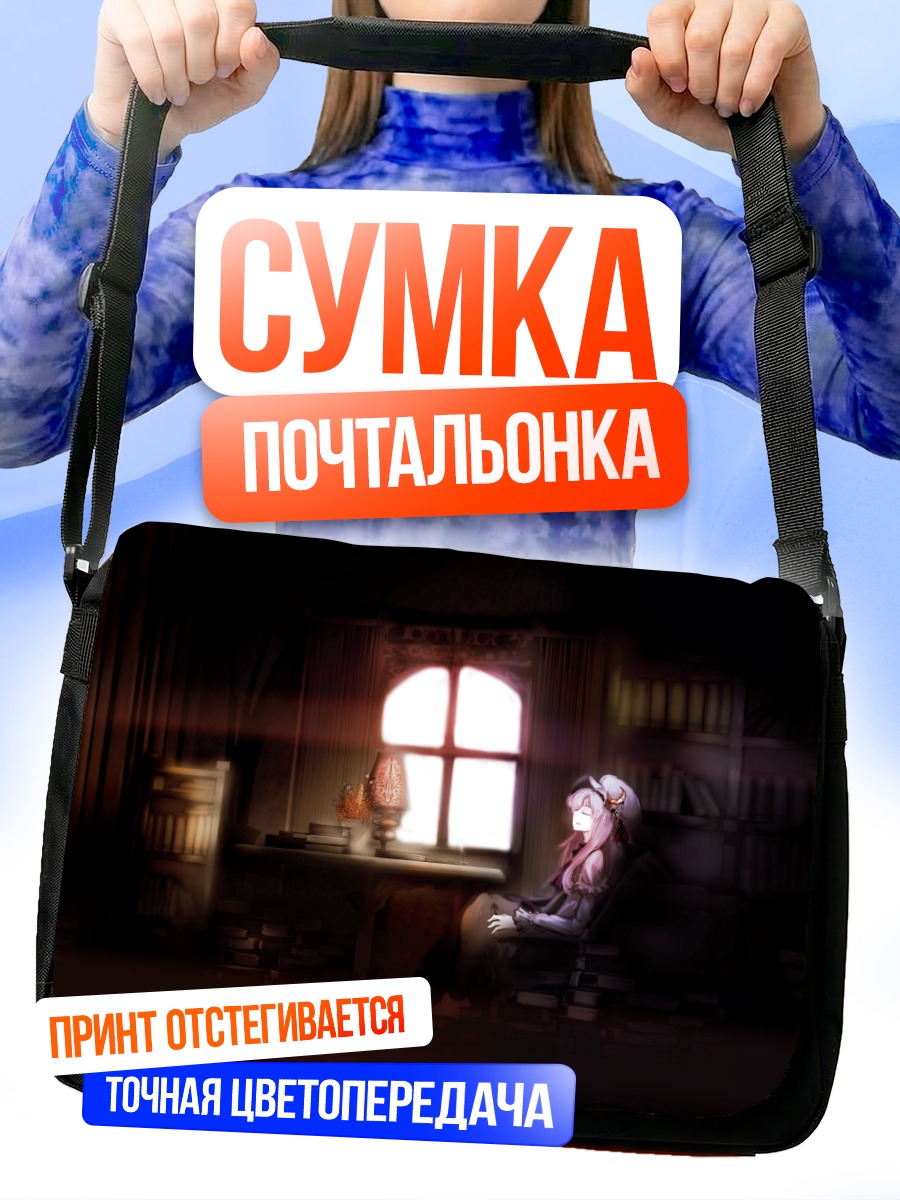 Сумка-почтальонка Пачули Ноледж в библиотеке