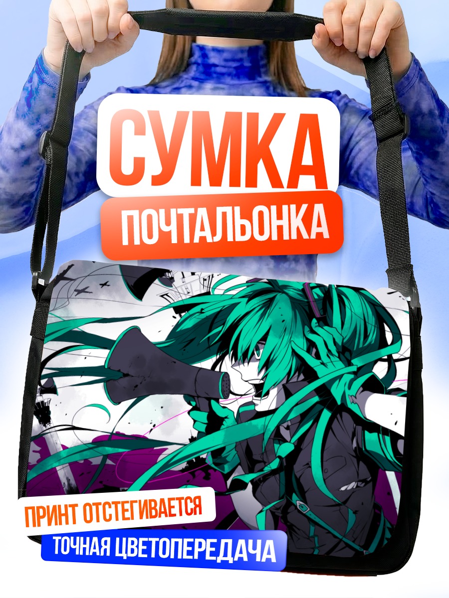 Сумка-почтальонка Мику Хацунэ в динамике