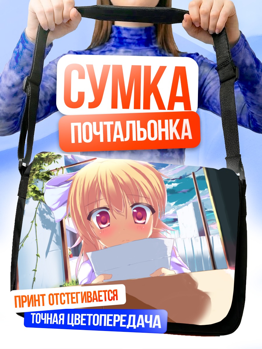 Сумка-почтальонка Смущенная блондинка с письмом