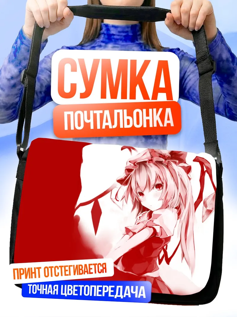 Сумка-почтальонка Фландр Скарлет в красном