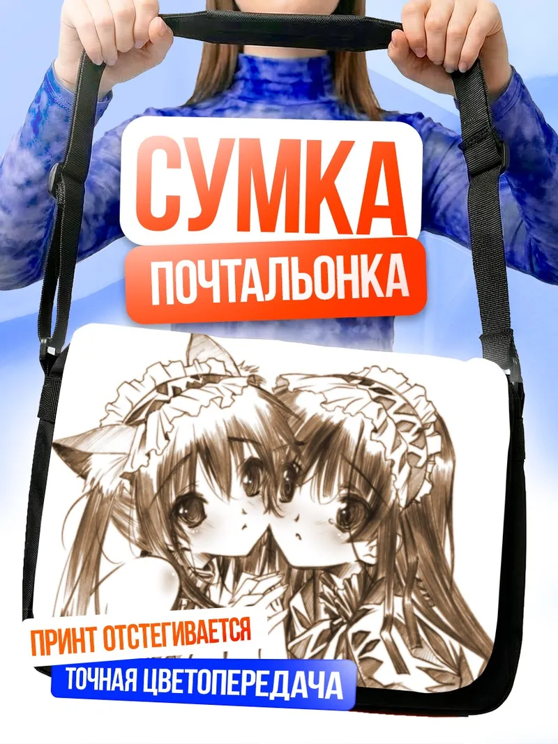 Сумка-почтальонка Мио Акияма и Азуса Накано