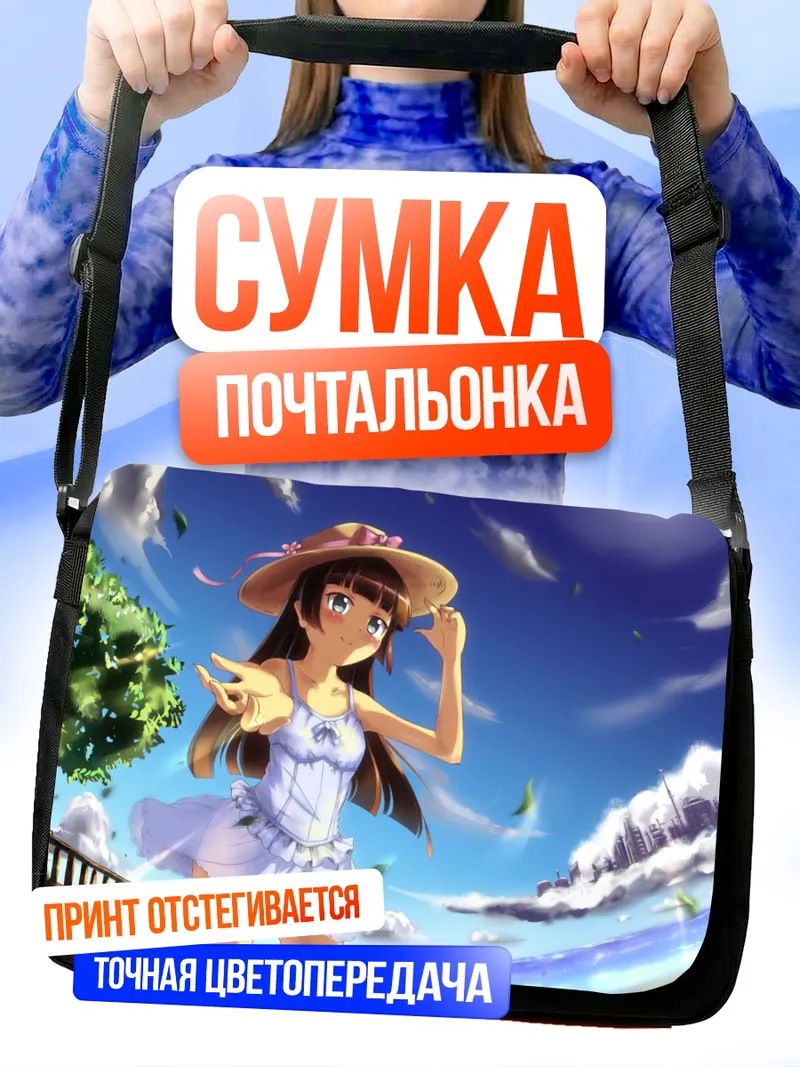 Сумка-почтальонка Рури Гоко на пляже