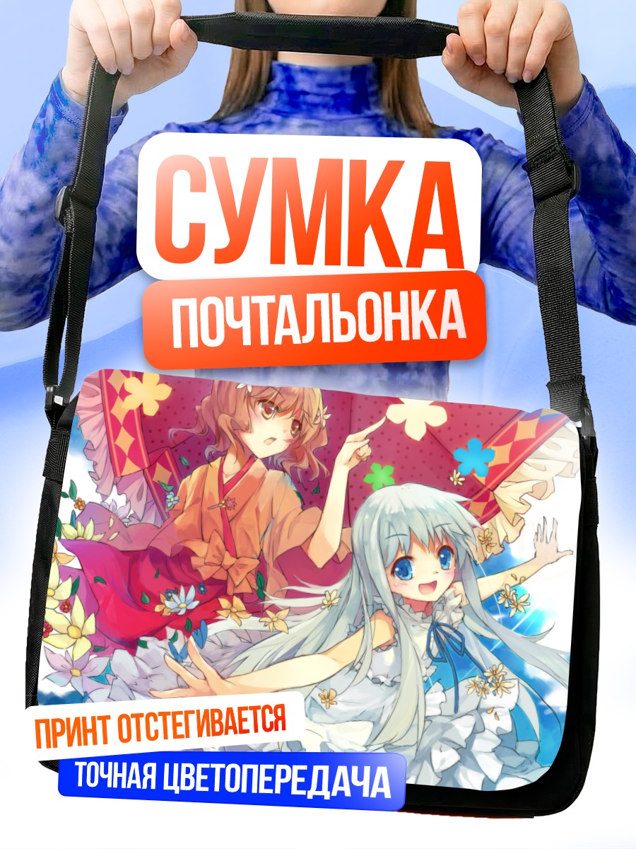Сумка-почтальонка Мэйко Хонма и Охана