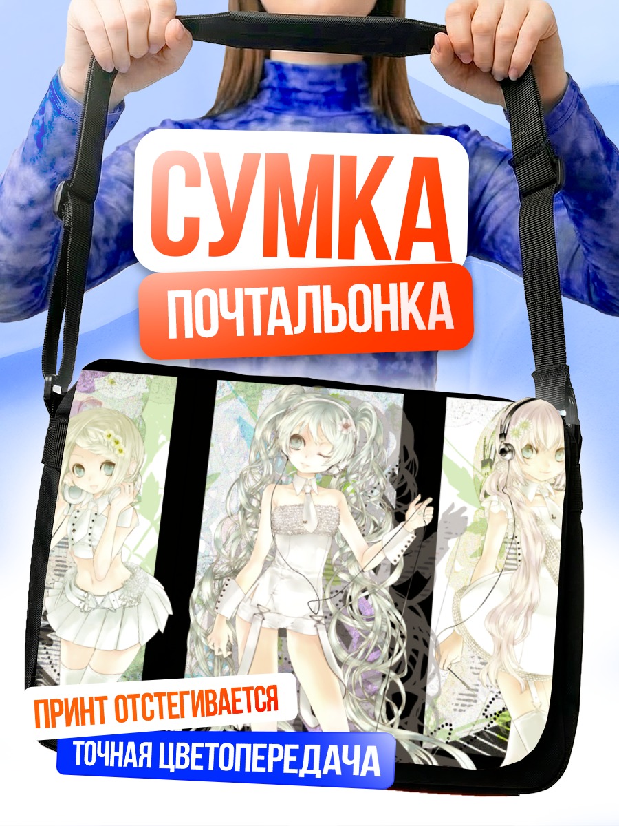 Сумка-почтальонка Мику Хацунэ и Вокалоиды