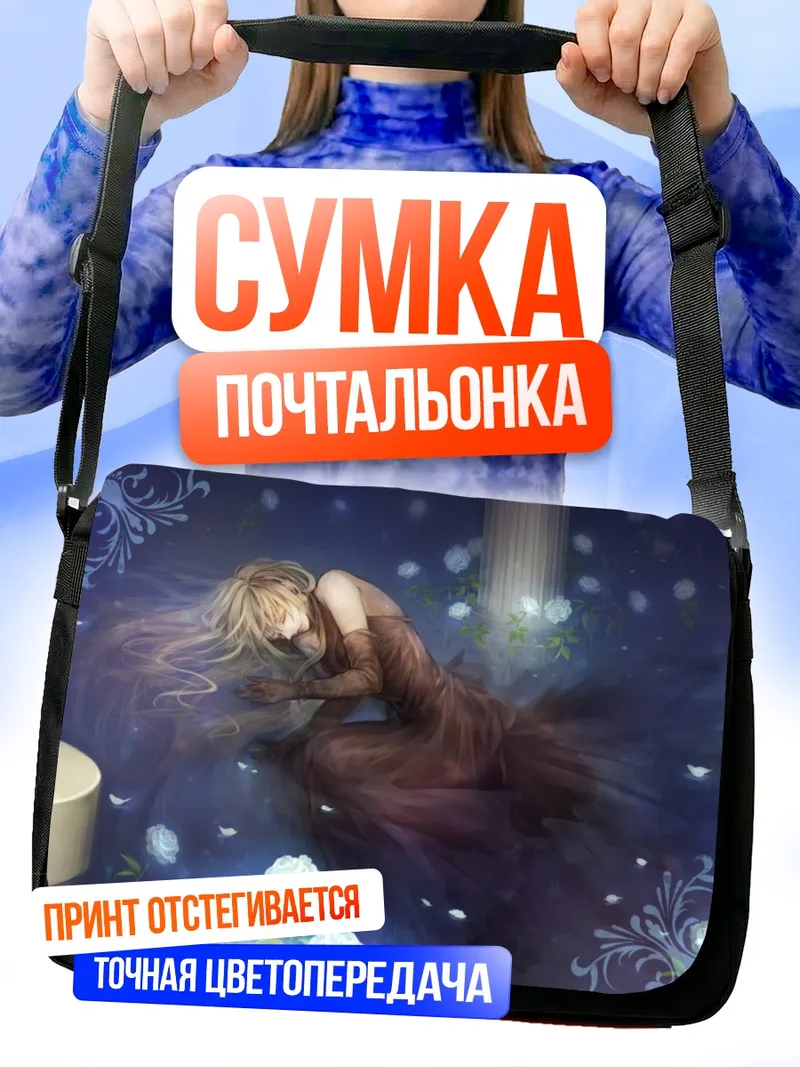 Сумка-почтальонка Спящая в цветах