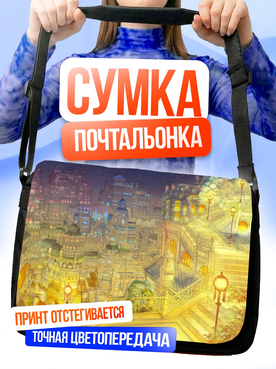 Сумка-почтальонка Ночной город огней