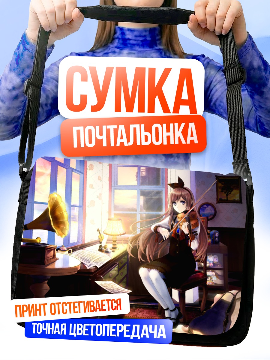 Сумка-почтальонка Девушка со скрипкой