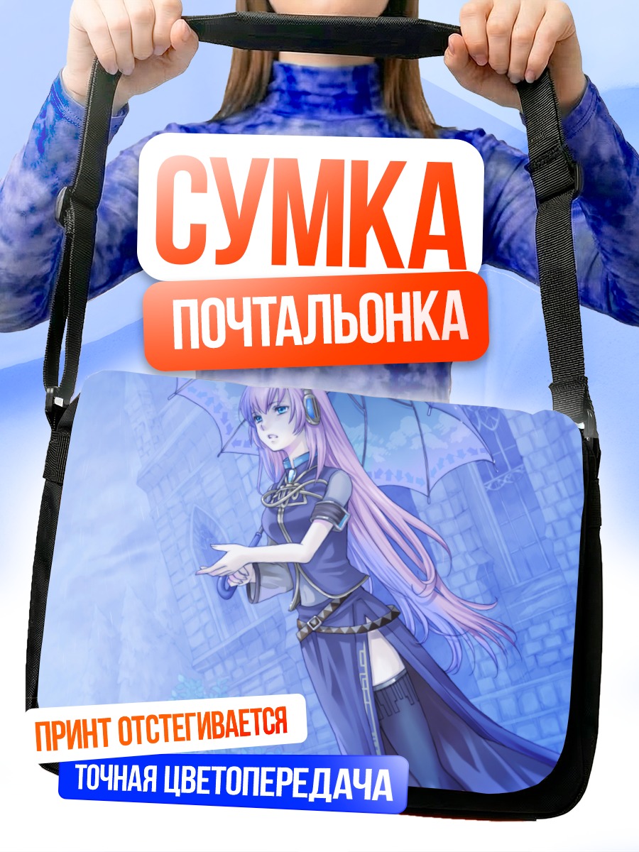 Сумка-почтальонка Лука Мегурин с зонтом