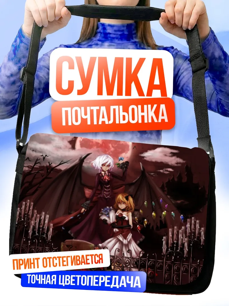 Сумка-почтальонка Ремилия и Фландр Скарлет