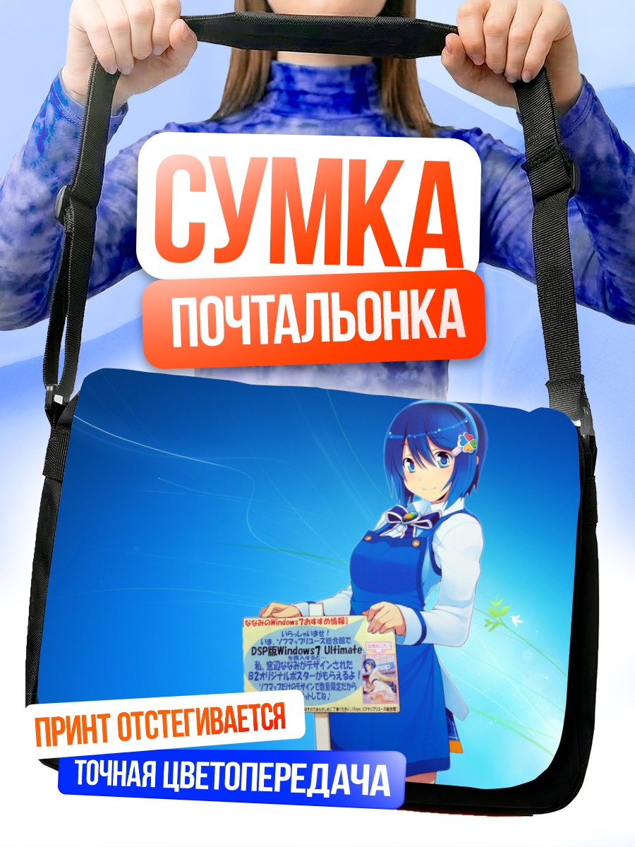 Сумка-почтальонка Нанами Мадобе с Windows