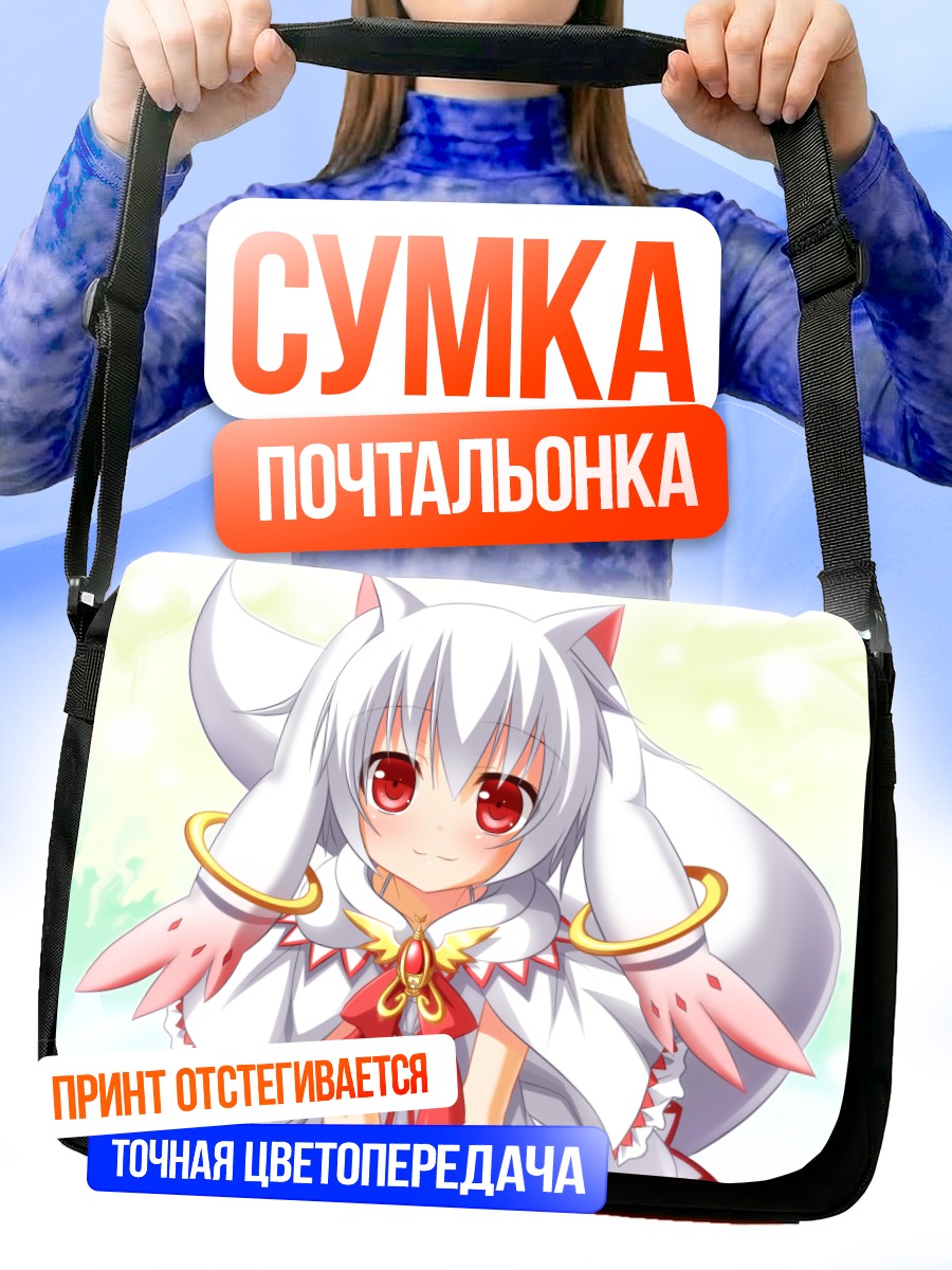 Сумка-почтальонка Кьюби в белом
