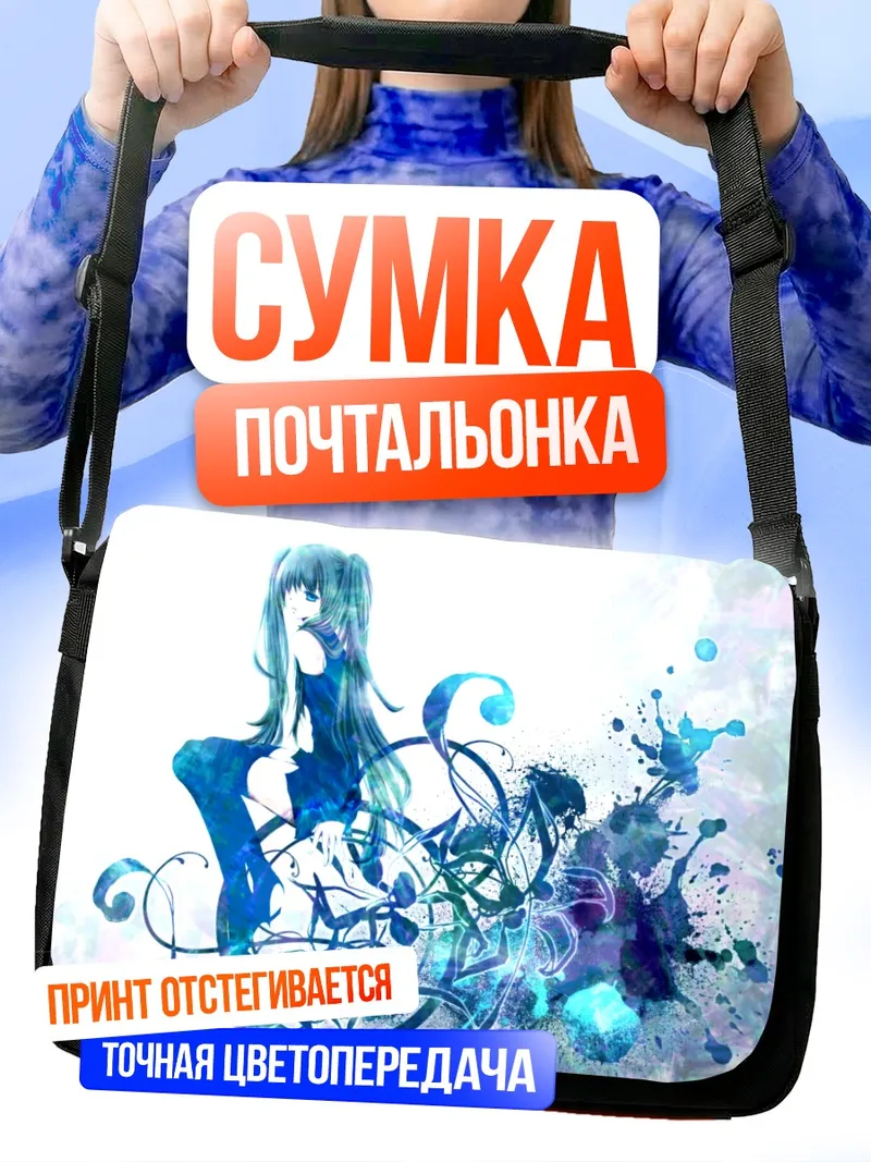 Сумка-почтальонка Мику Хацунэ в синих брызгах