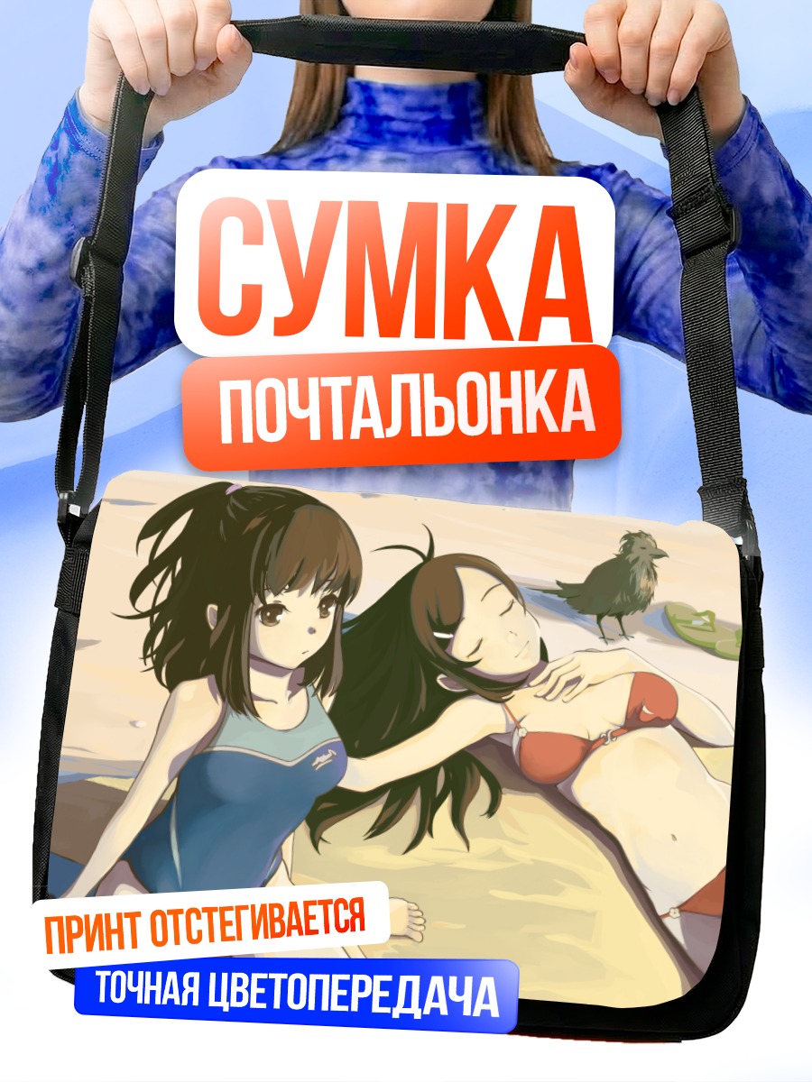 Сумка-почтальонка Девушки на пляже