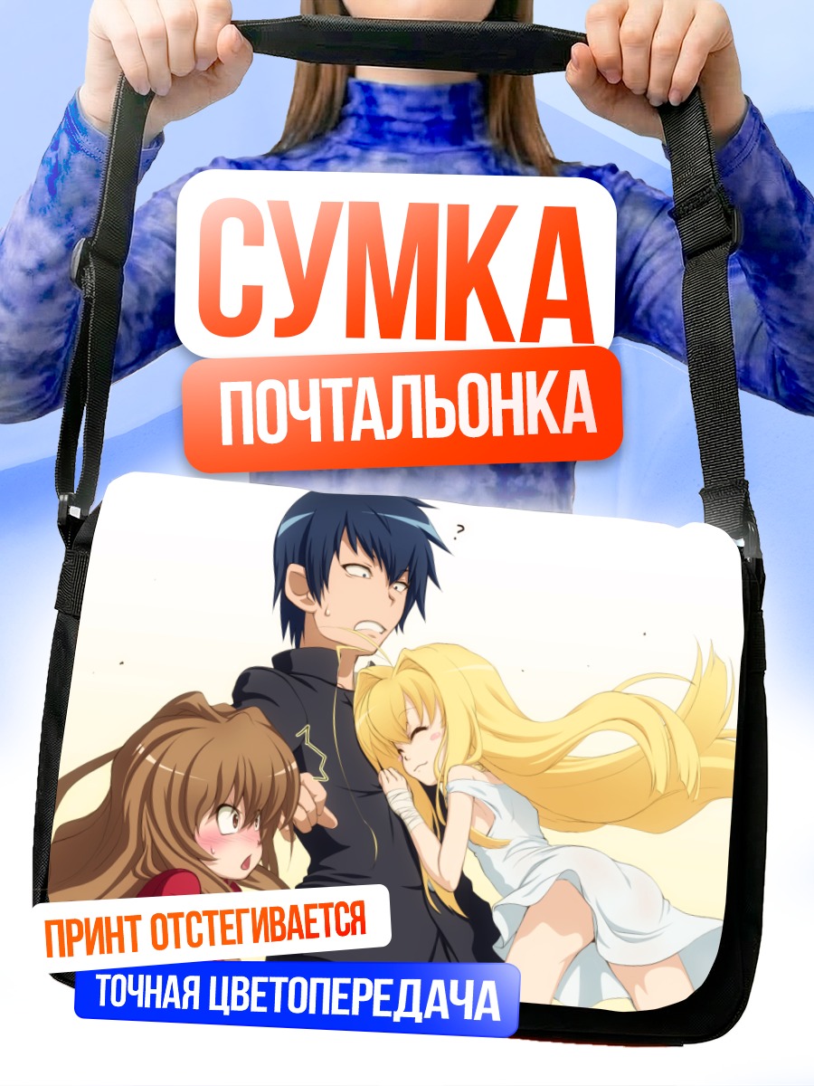 Сумка-почтальонка Тайга Айсака и Рюдзи