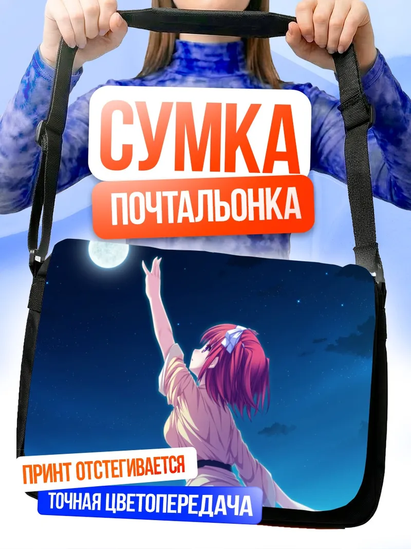 Сумка-почтальонка Назуна Цубаки под луной