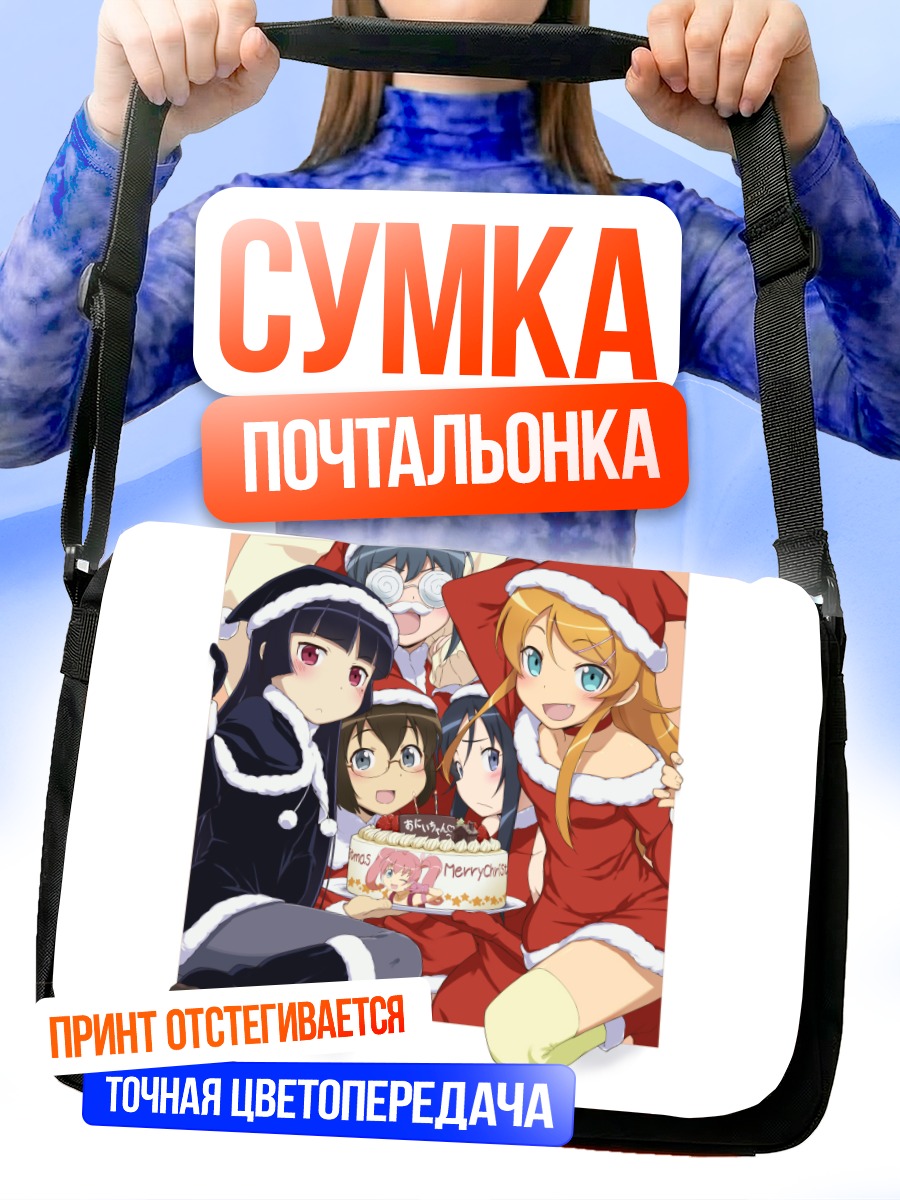 Сумка-почтальонка Кирино Косака с тортом