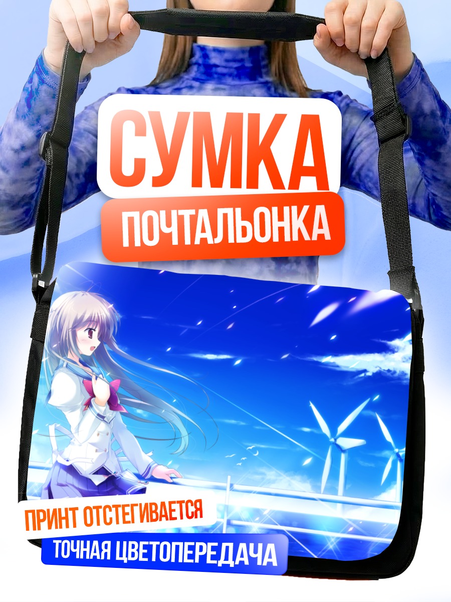 Сумка-почтальонка Харука Нанами у ветра