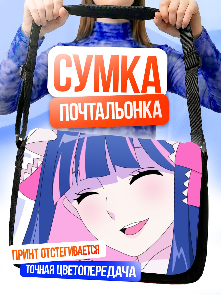 Сумка-почтальонка Стокинг в улыбке