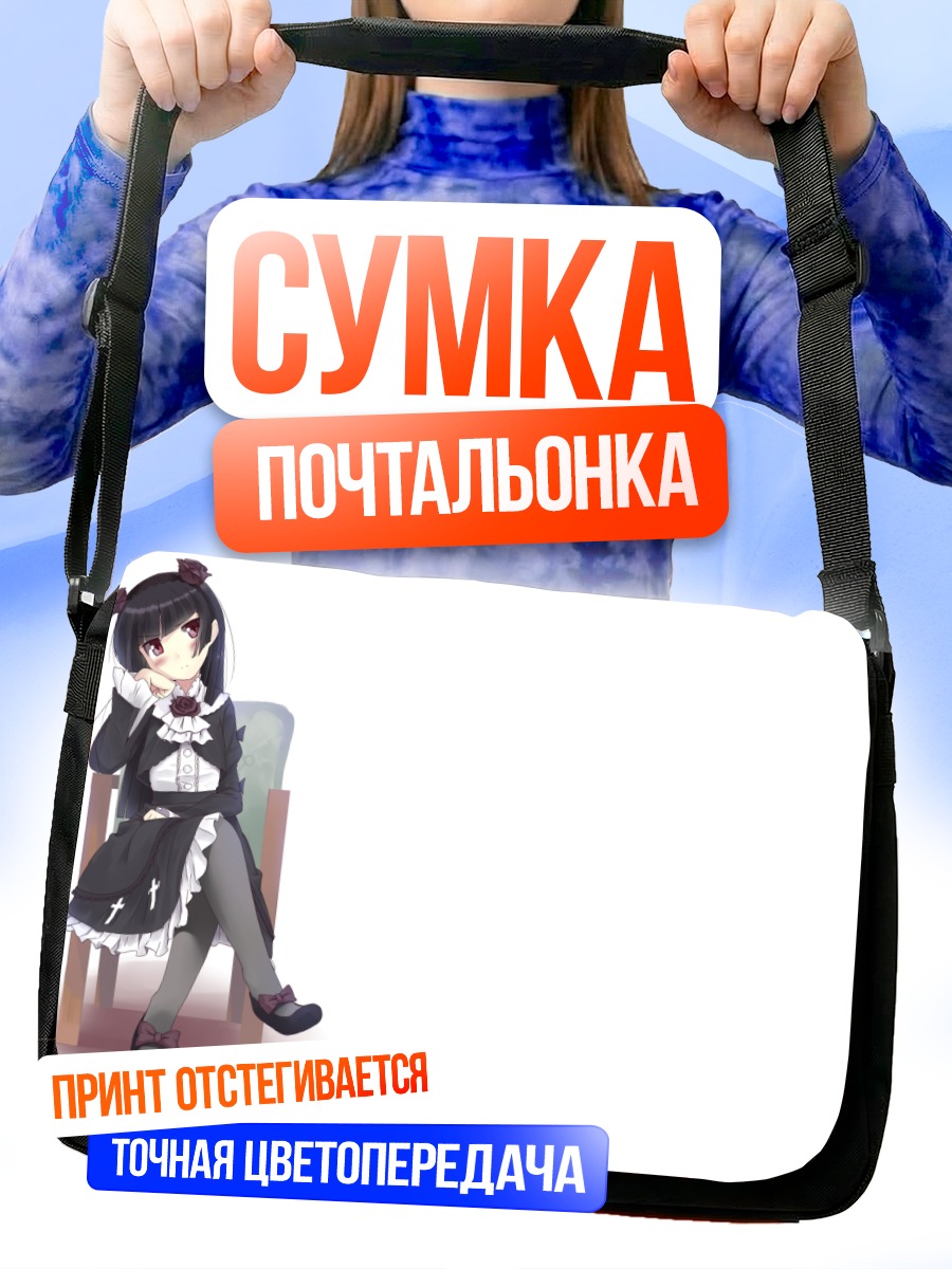Сумка-почтальонка Рури Гоко в фартуке
