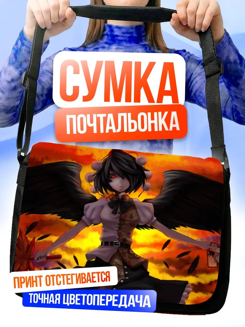 Сумка-почтальонка Ая Шамеймару на закате