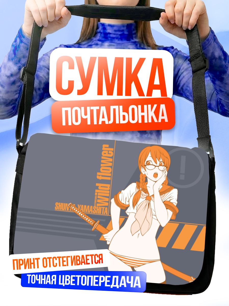Сумка-почтальонка Дикая роза