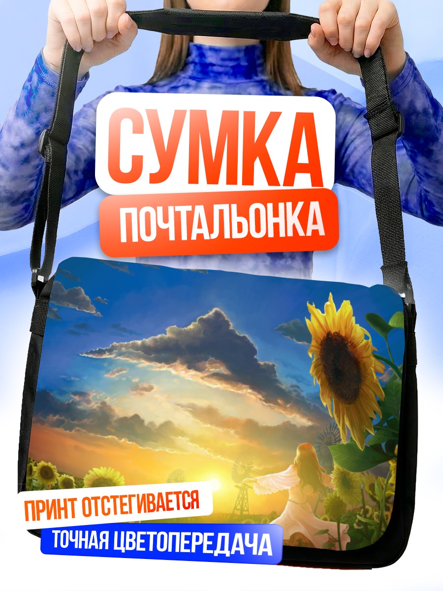 Сумка-почтальонка Подсолнухи на закате