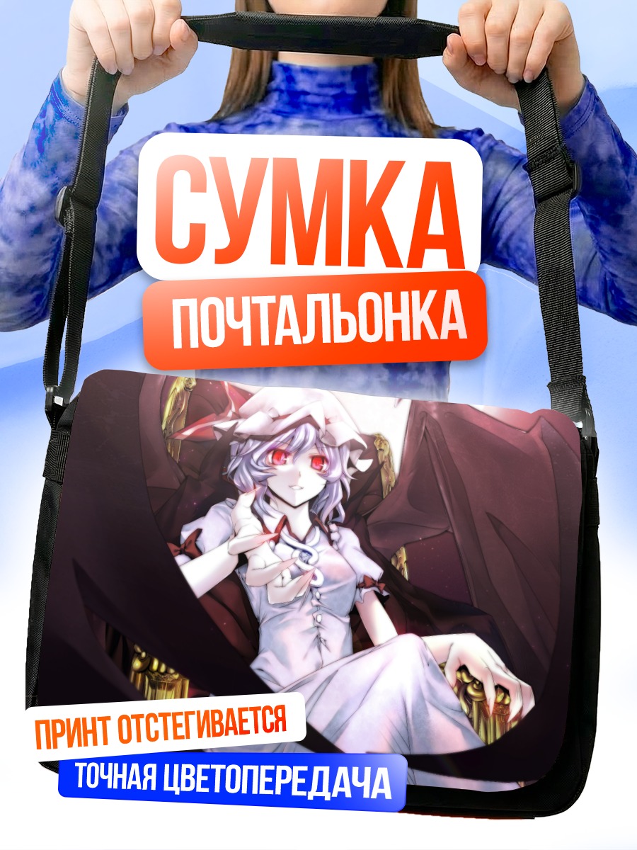 Сумка-почтальонка Ремилия Скарлет в замке