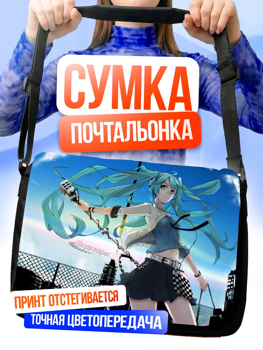 Сумка-почтальонка Мику Хацунэ в городе