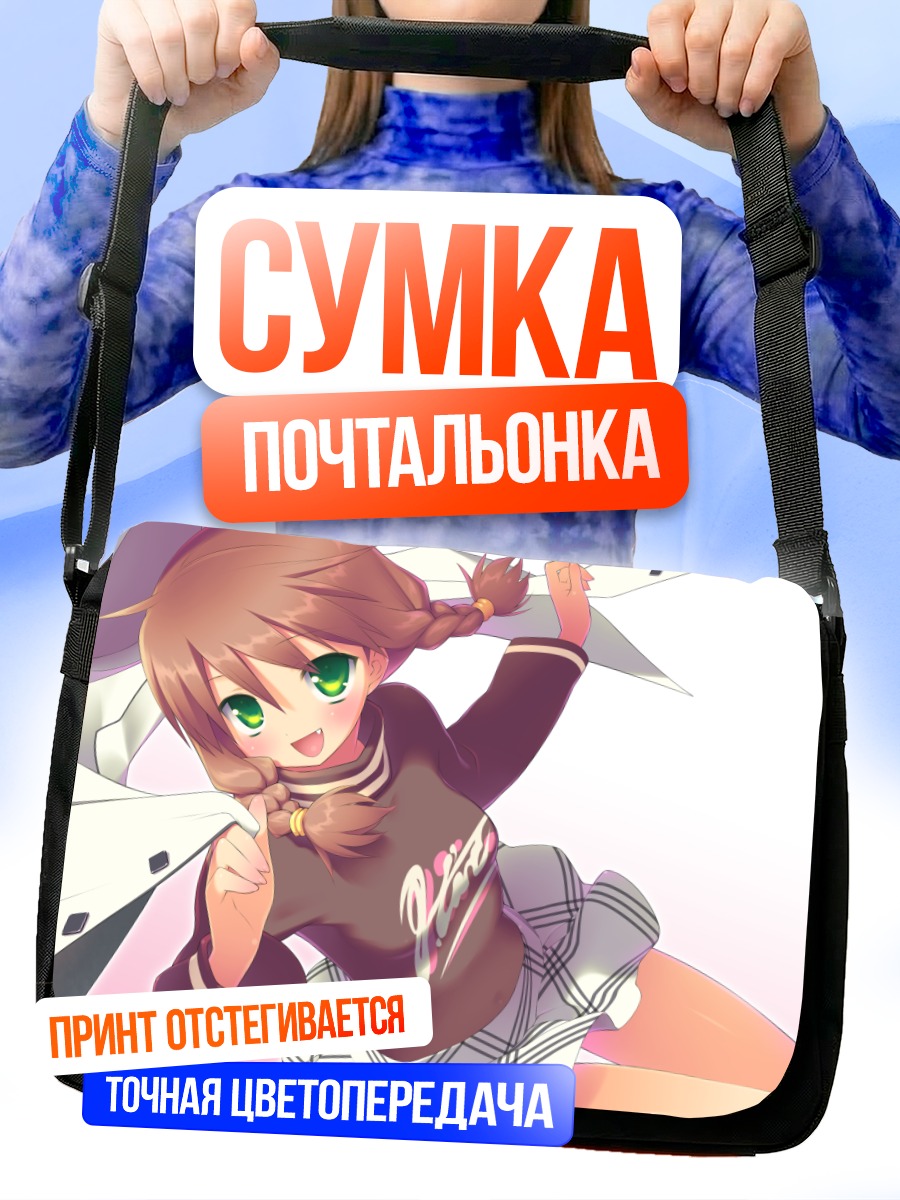 Сумка-почтальонка Эрика Хошино в школе