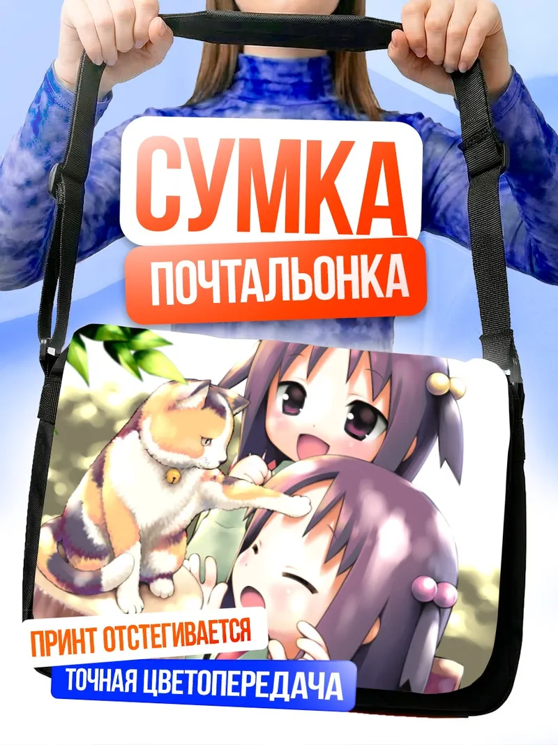 Сумка-почтальонка Надэсико и Сакурако с котом