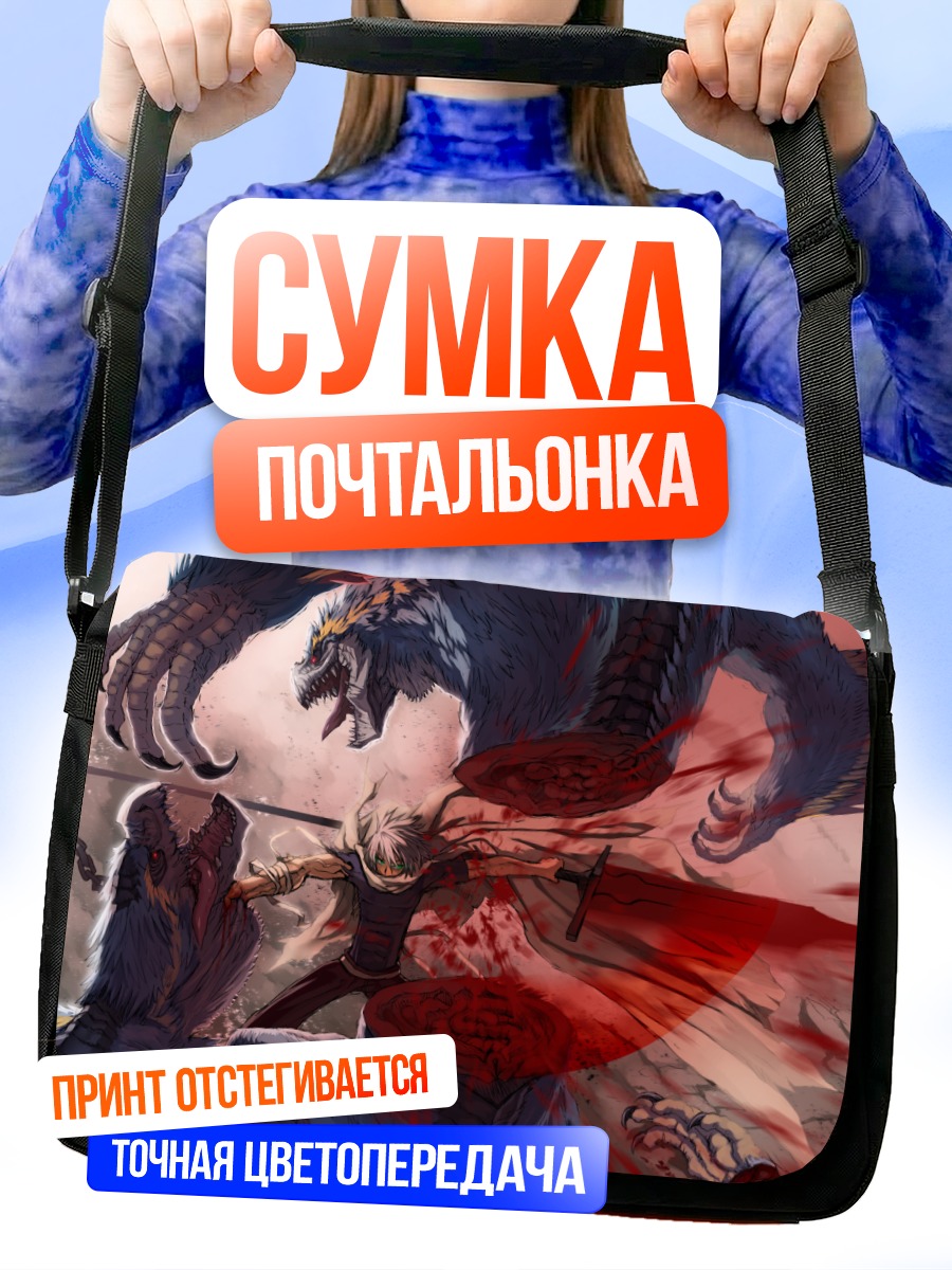 Сумка-почтальонка Битва с монстром