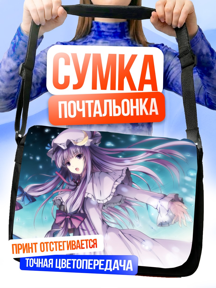 Сумка-почтальонка Пачули Ноледж в звездах