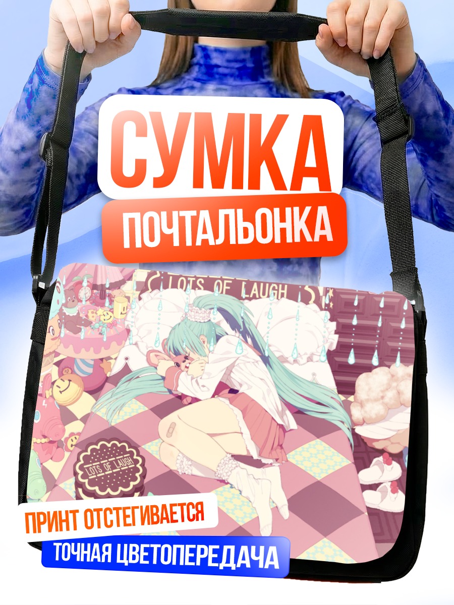 Сумка-почтальонка Мику Хацунэ в постели