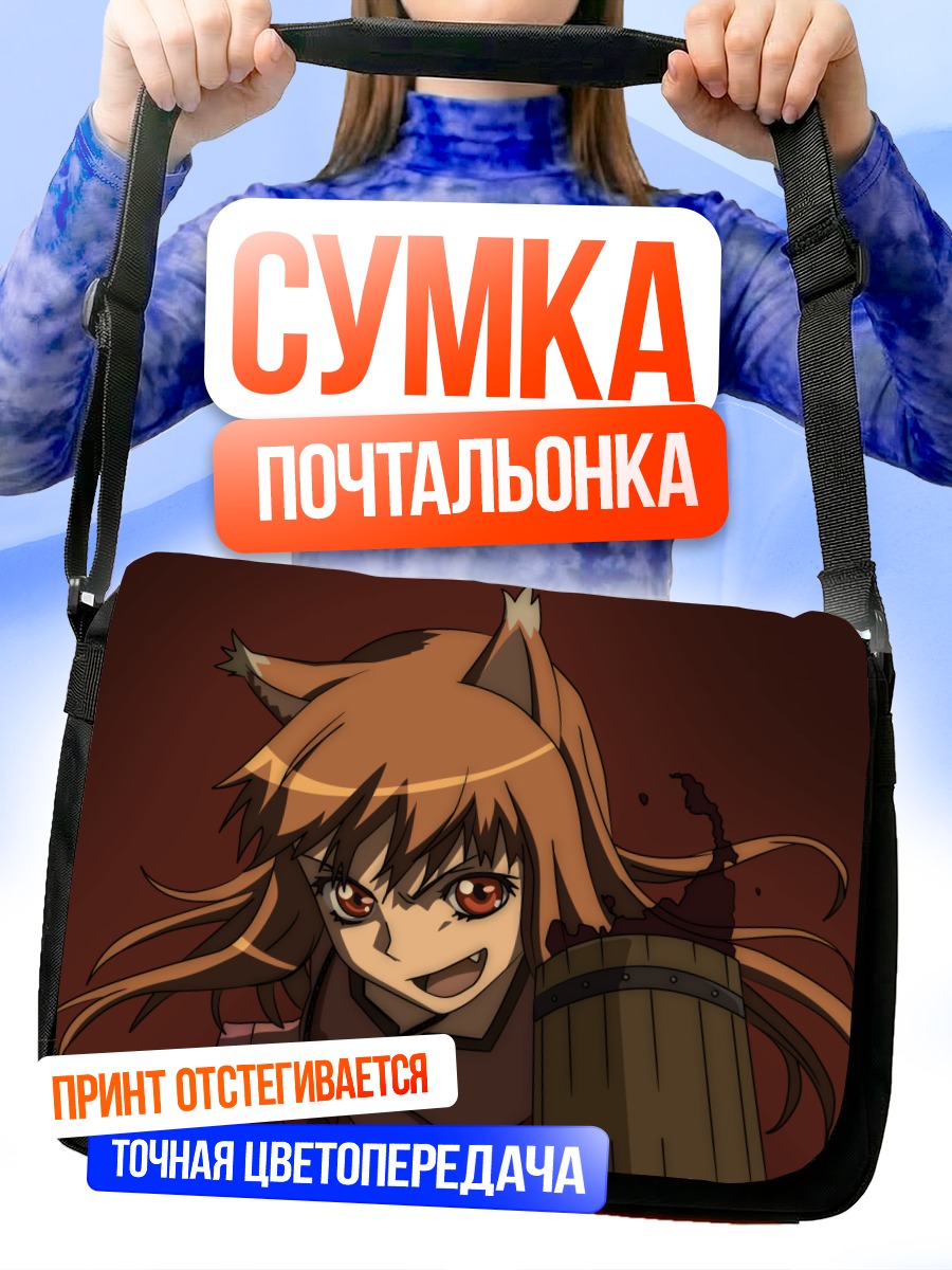Сумка-почтальонка Хоро Хоро